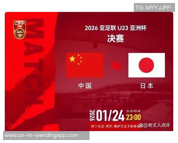 日本U23队迎战柬埔寨队力争胜利展现青春风采